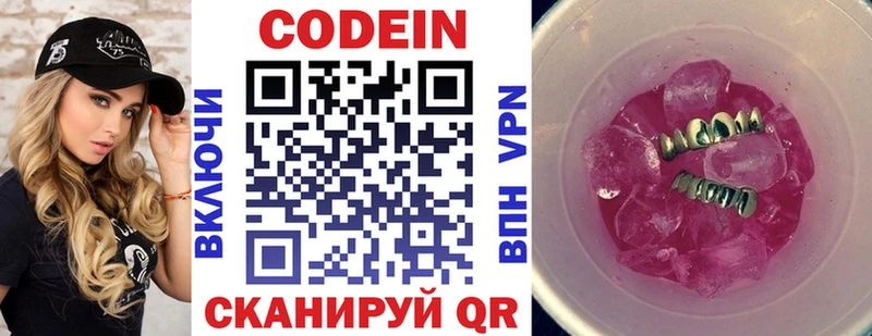 Codein Purple Drank Купить Шуя